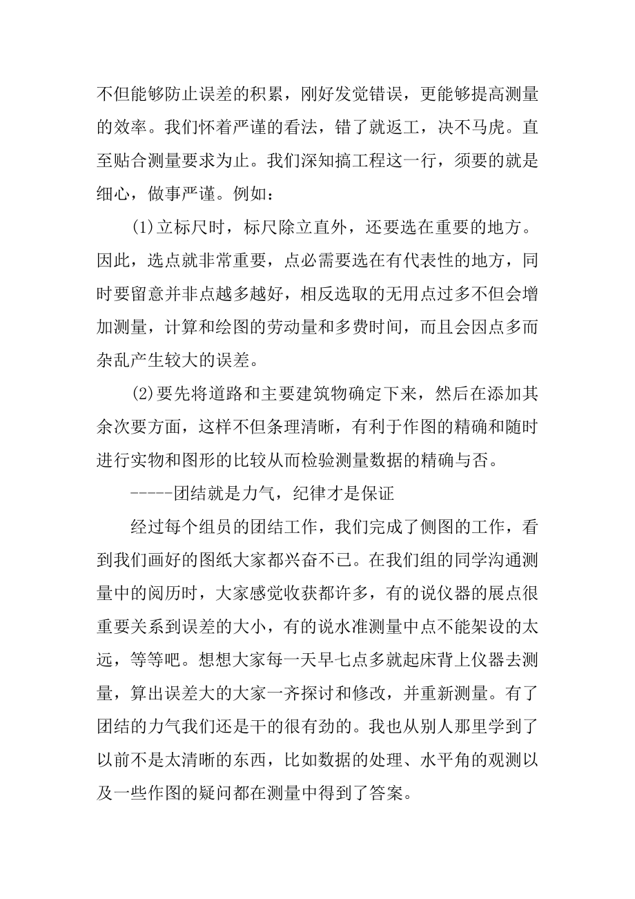 地籍测量实习总结范文范本.docx_第2页