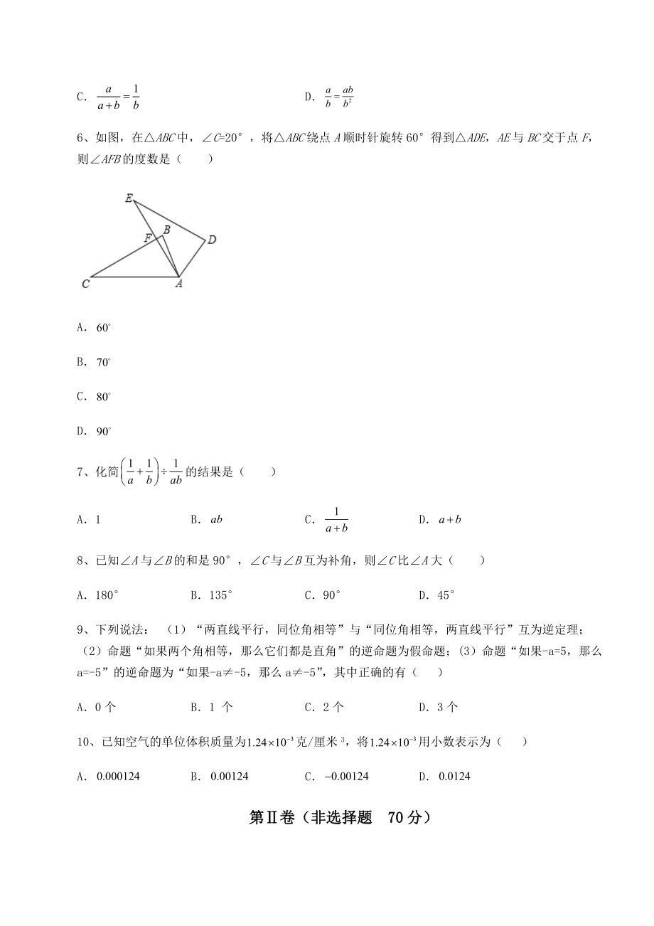 模拟真题2022年河北省唐山市中考数学模拟真题-(B)卷(含答案详解).docx_第2页