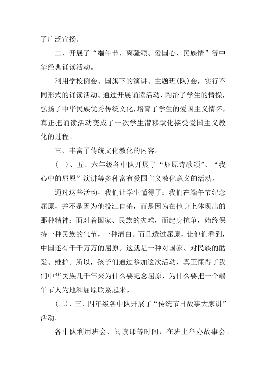 学校端午活动总结汇编.docx_第2页