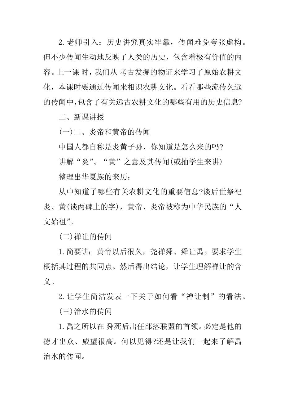 中国历史七年级上册教案例文.docx_第2页