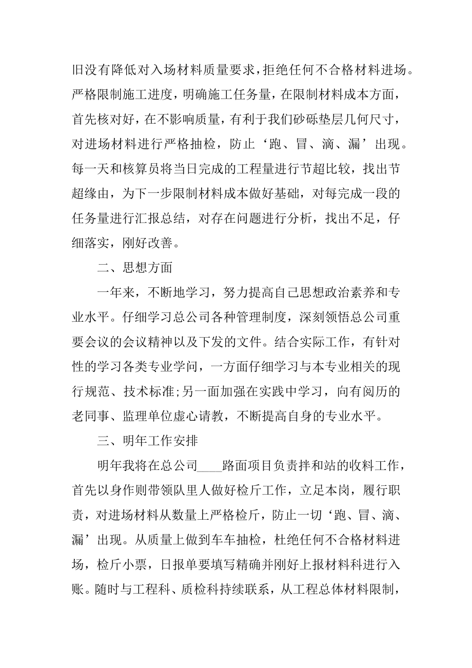 技术员年终工作总结大全精编.docx_第2页