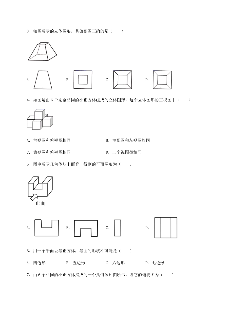 基础强化沪教版(上海)六年级数学第二学期第八章长方体的再认识同步练习练习题(含详解).docx_第2页