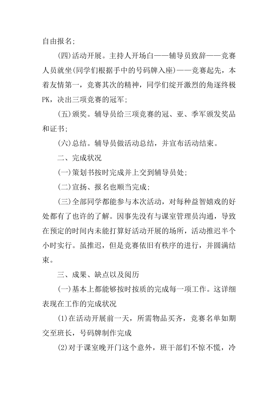 关于趣味游戏活动总结5篇精选范文范本.docx_第2页