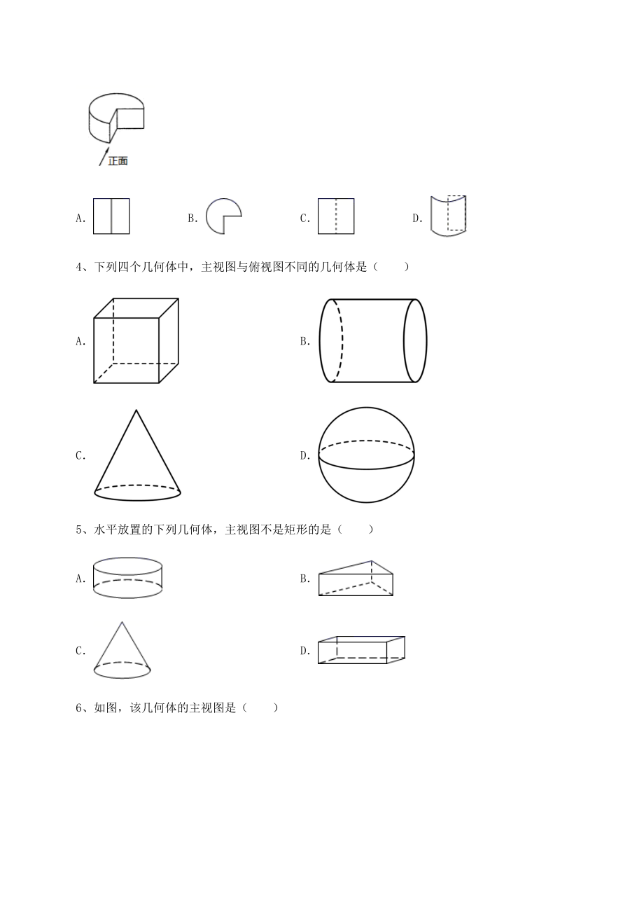 难点详解京改版九年级数学下册第二十四章-投影、视图与展开图单元测试练习题(含详解).docx_第2页