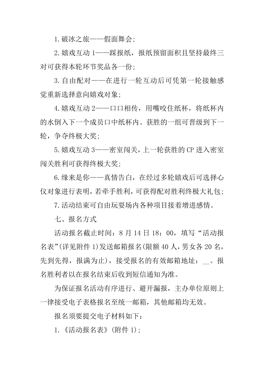 2020单身联谊活动方案范本.docx_第2页