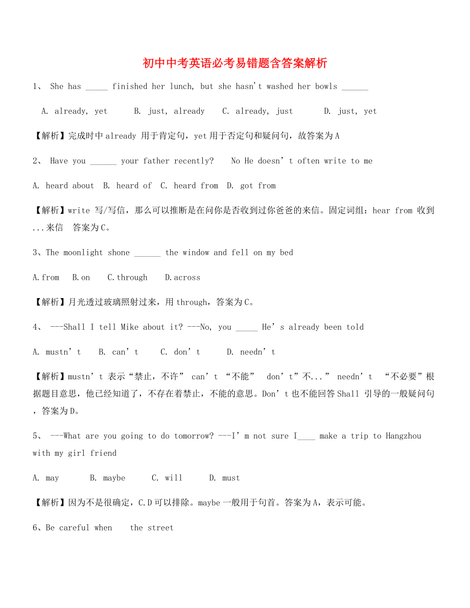 【中考英语易错题】中考英语陷阱题合集(含答案及解析).docx_第1页