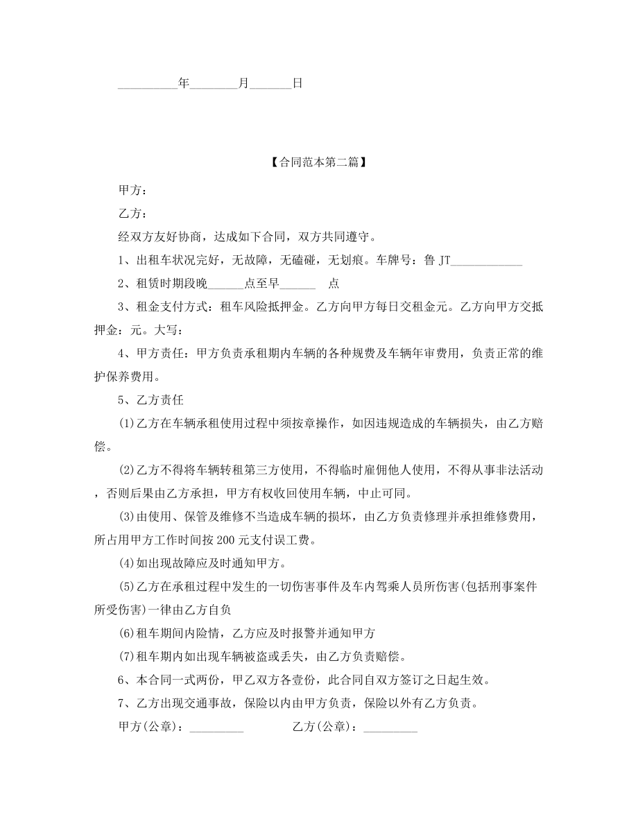 个人汽车租赁合同范本精选五篇.docx_第2页