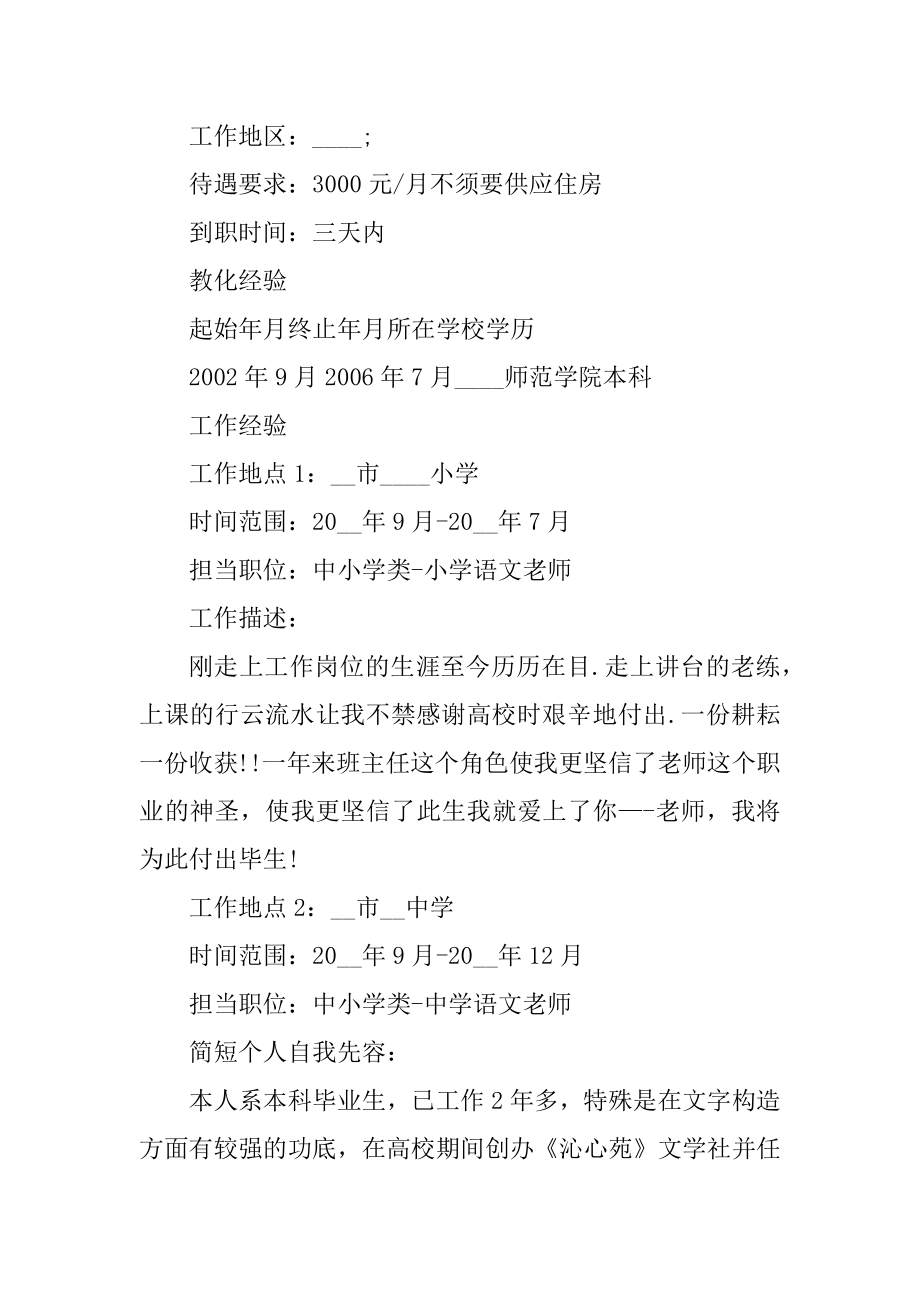 应聘小学教师工作个人简历2021年例文.docx_第2页