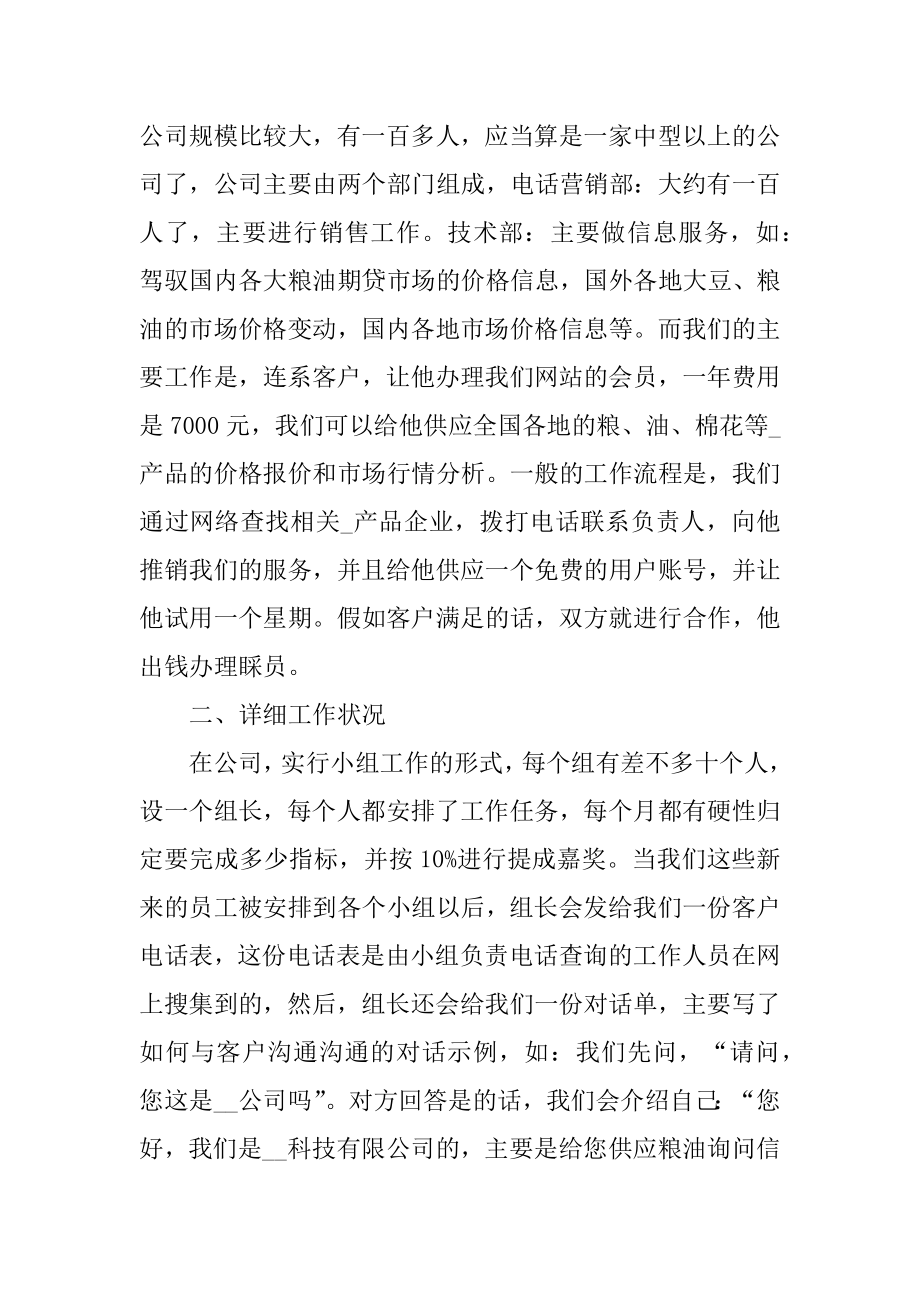 广告销售年终总结5篇精编.docx_第2页