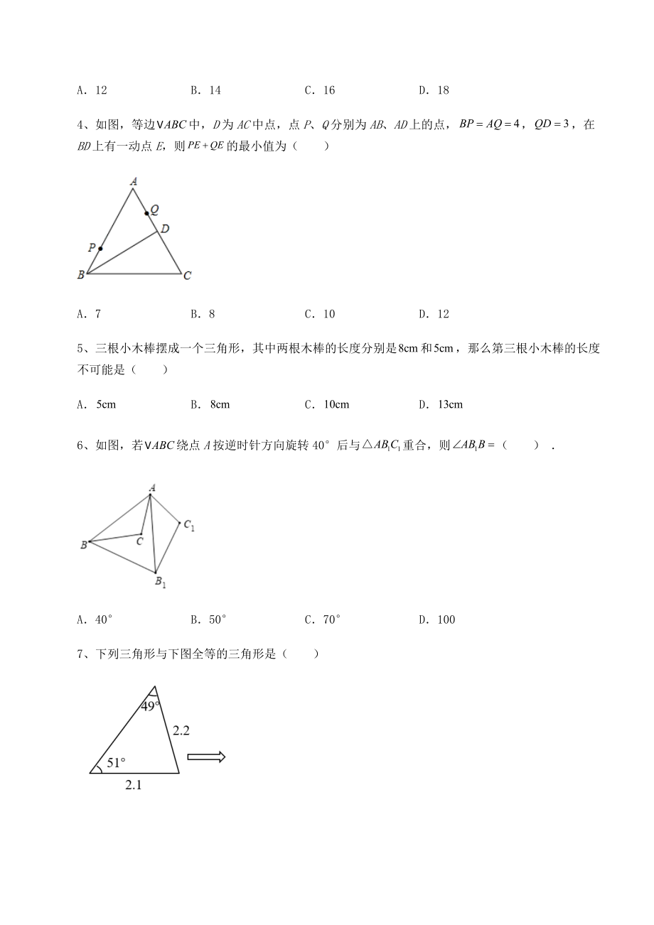 2022年精品解析沪教版七年级数学第二学期第十四章三角形综合测评试题(含解析).docx_第2页