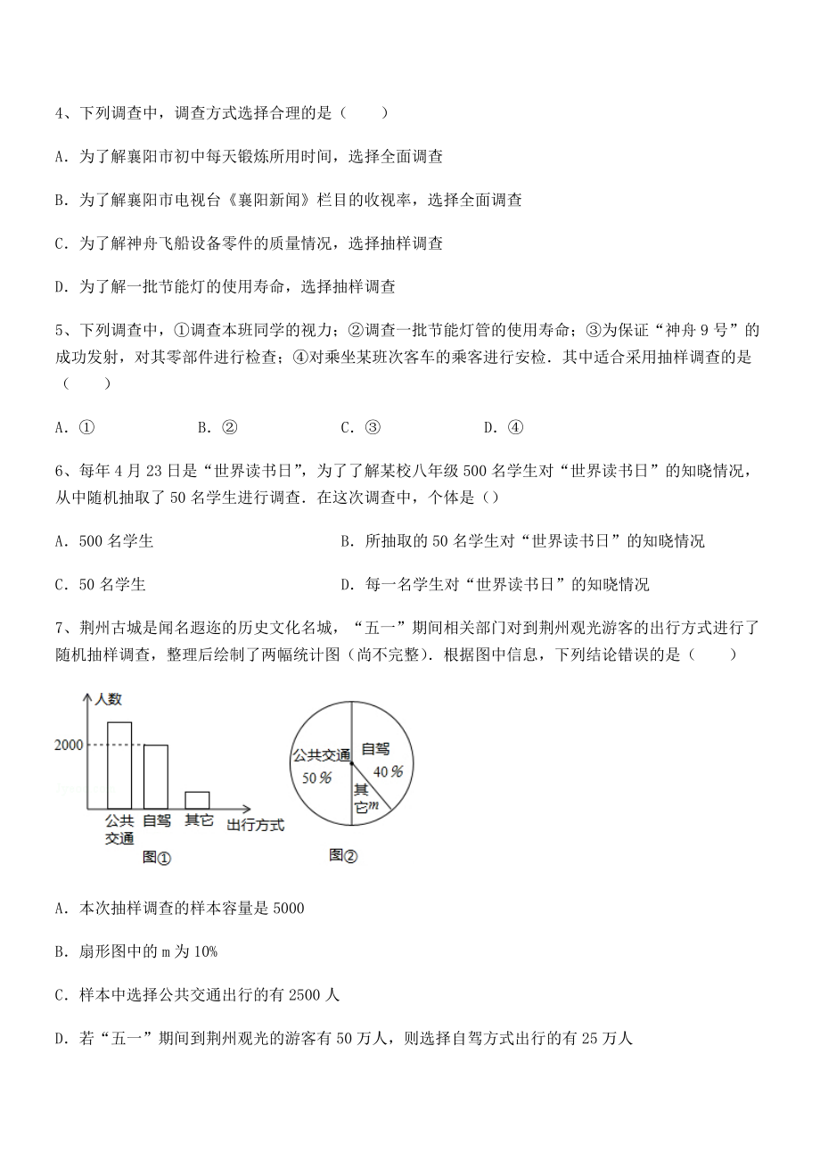 中考特训浙教版初中数学七年级下册第六章数据与统计图表章节测试试题(含详细解析).docx_第2页