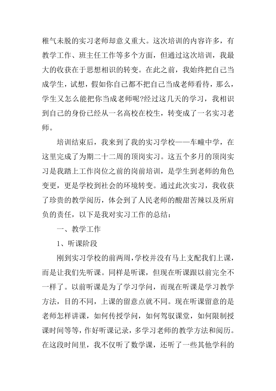 最新教师顶岗实习总结精品.docx_第2页