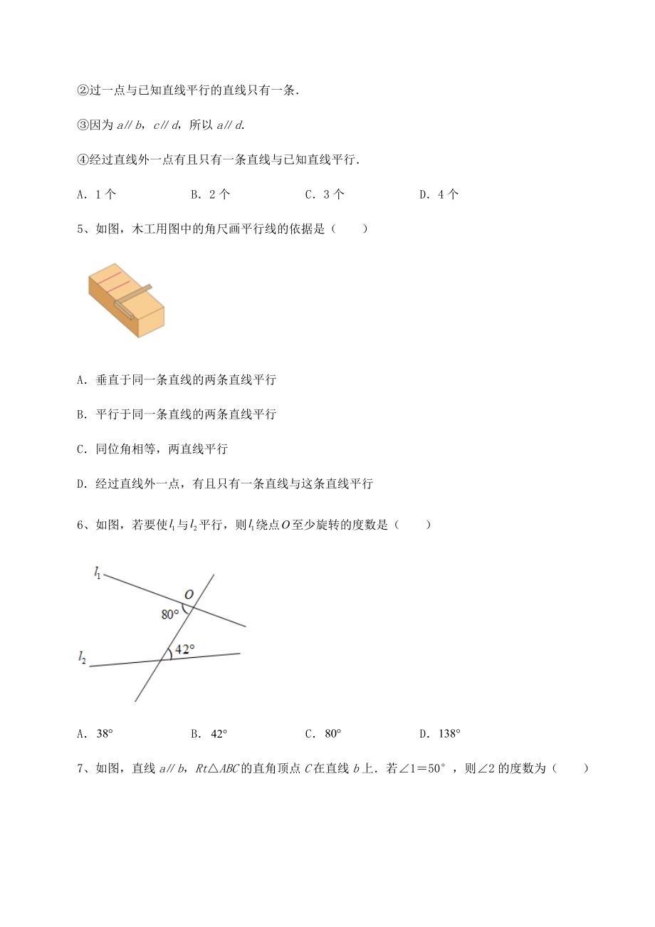 难点解析沪教版(上海)七年级数学第二学期第十三章相交线-平行线综合练习试卷(精选含详解).docx_第2页