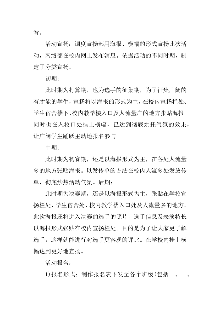 大学生校园活动策划案汇总.docx_第2页