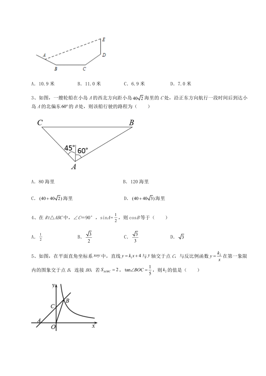 2022年最新精品解析北师大版九年级数学下册第一章直角三角形的边角关系定向练习试题(含解析).docx_第2页