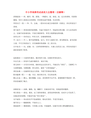 最新中考常用高频成语学习资料合集.docx