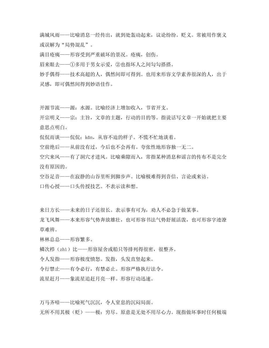 最新中考常用高频成语学习资料合集.docx_第2页