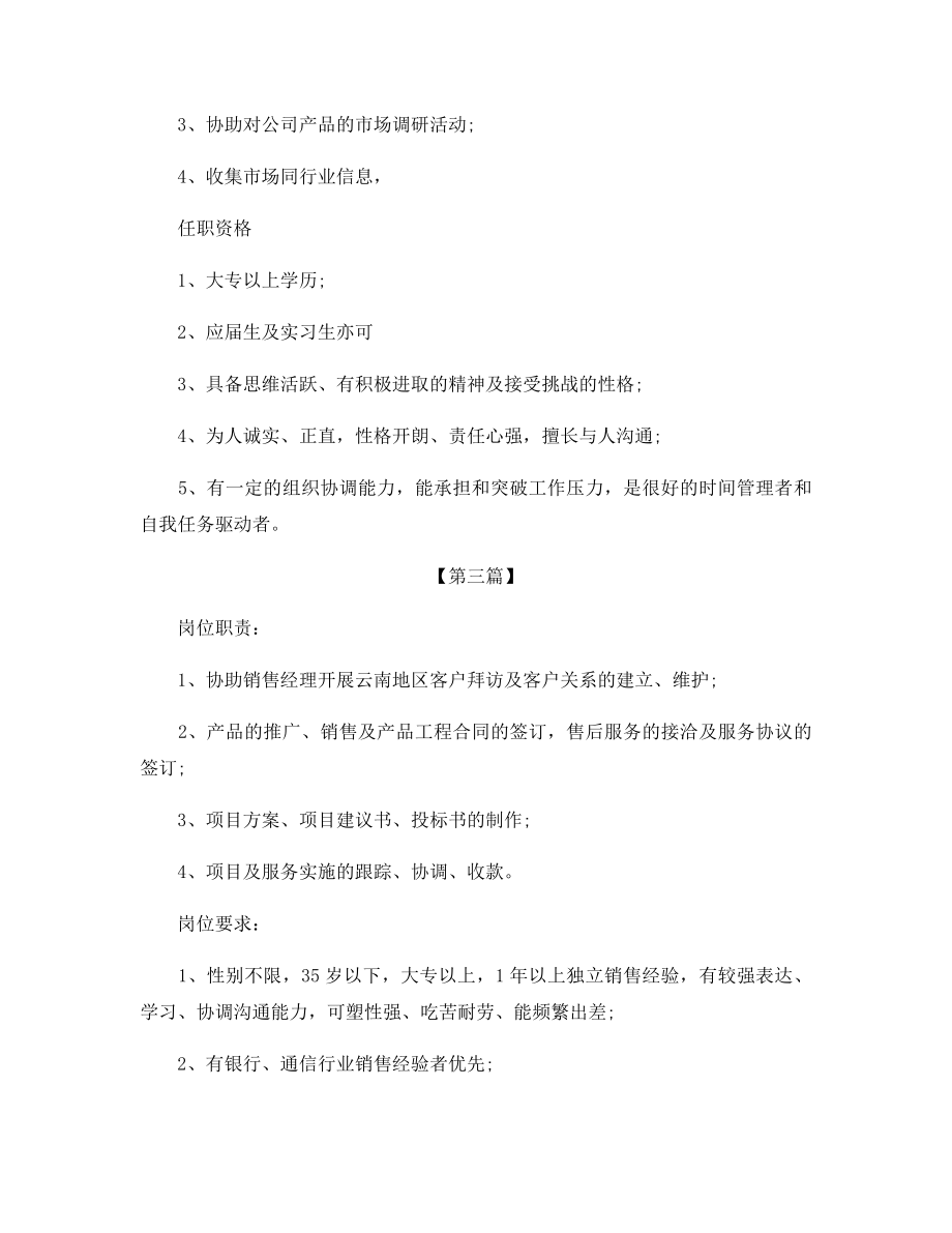 公司销售经理助理的主要工作职责.docx_第2页