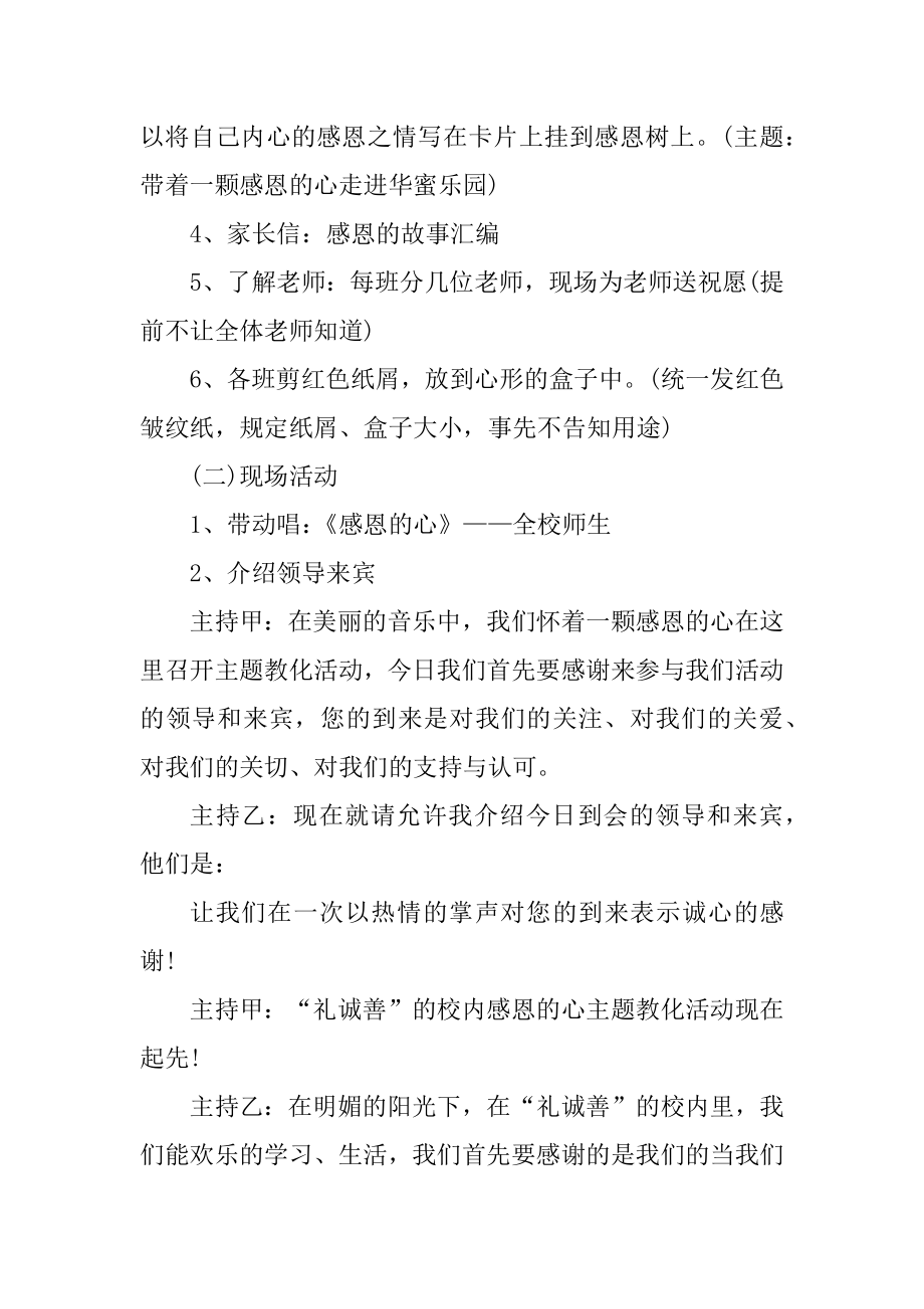 教师节学生的活动策划案精品.docx_第2页