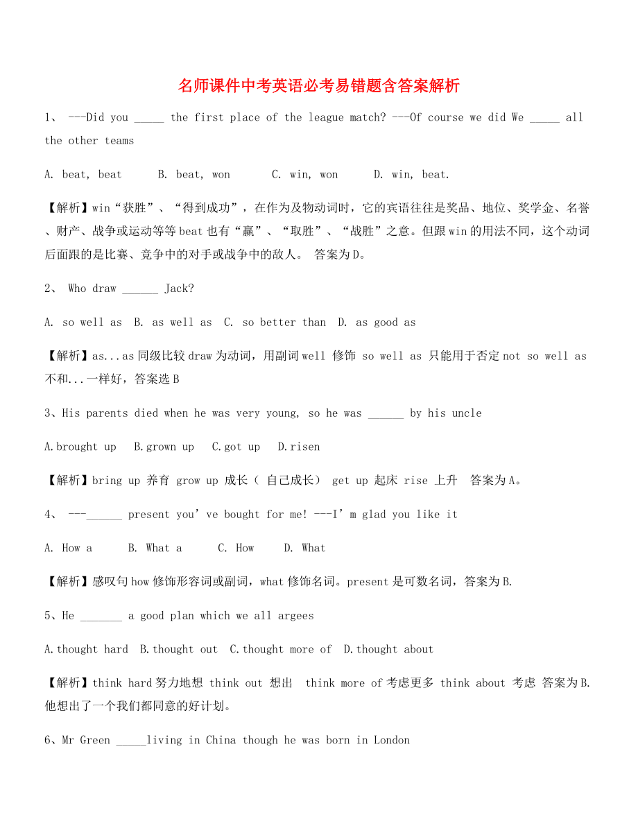 中考英语高频考题精选(含答案解析).docx_第1页