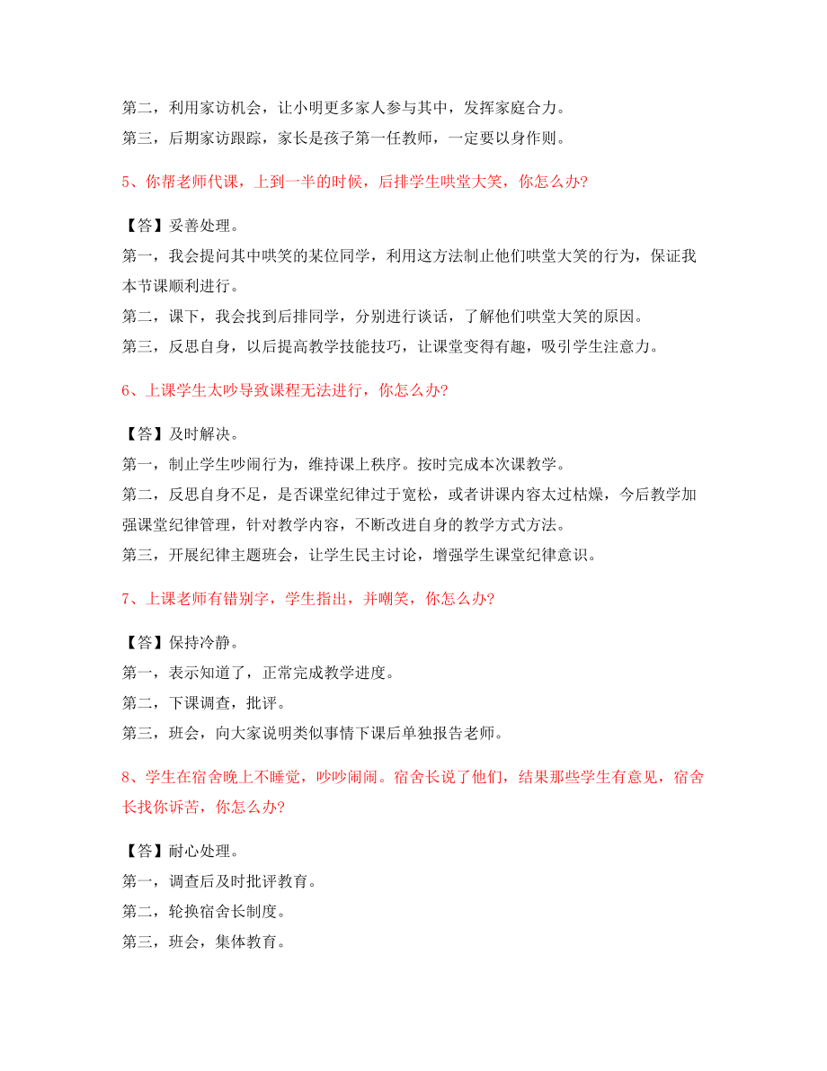 【教师资格证考试】中小学教师资格证-结构化考题(含答案).docx_第2页