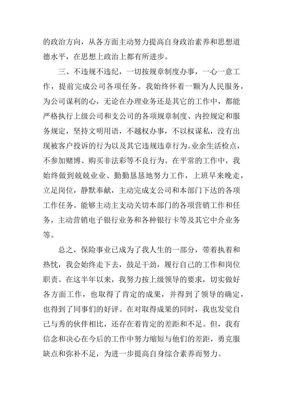 业务员年度工作感受总结优质.docx_第2页