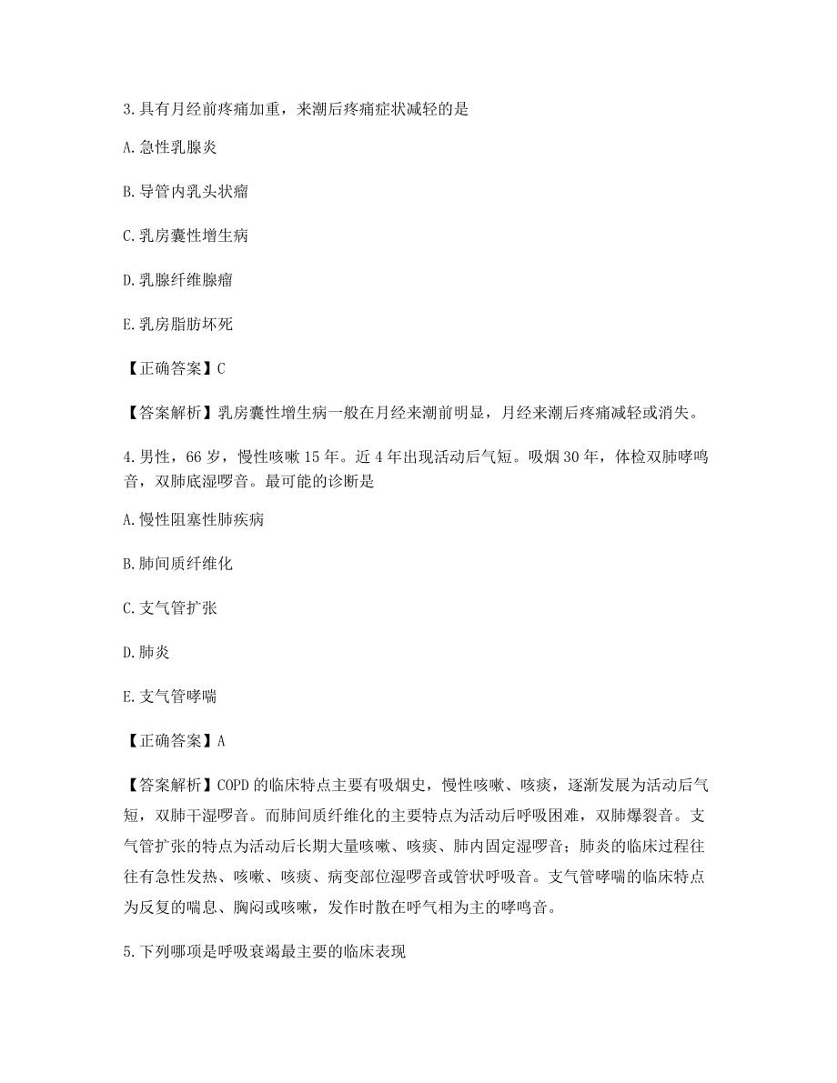 最新《临床执业医师》高频知识点选择题【含答案解析】.docx_第2页