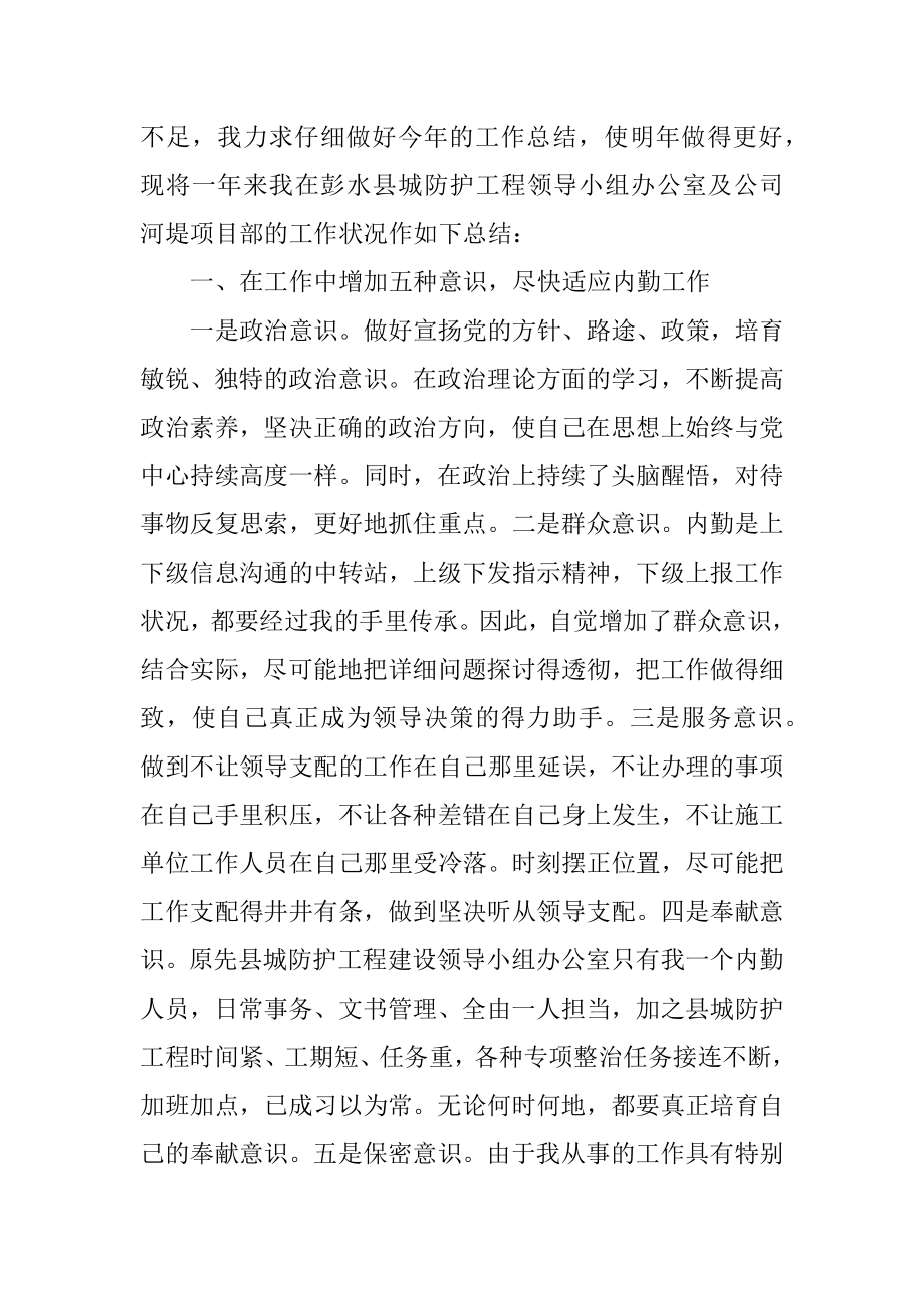 工程人员述职报告五篇范本.docx_第2页