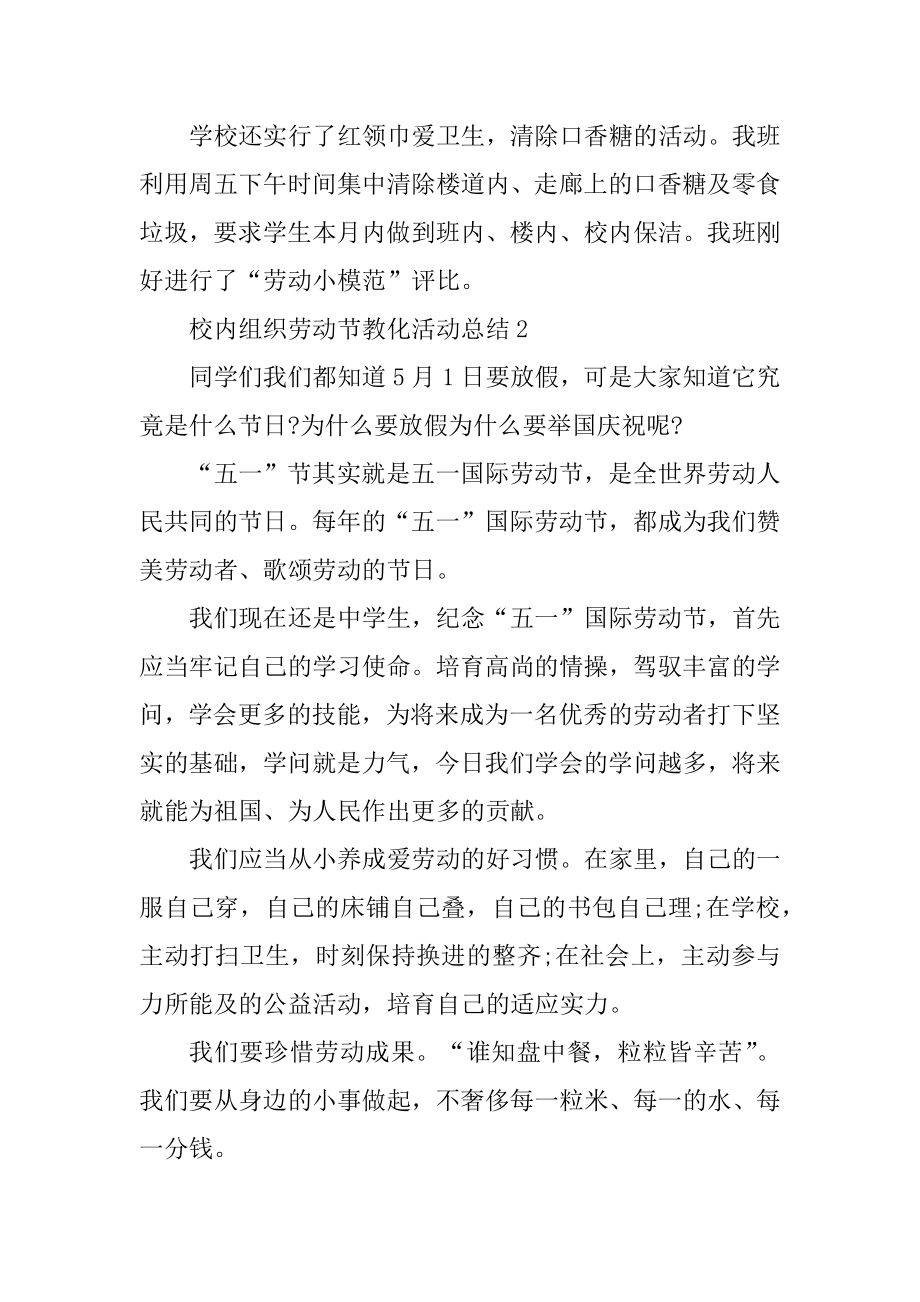 校园组织劳动节教育活动总结优质.docx_第2页