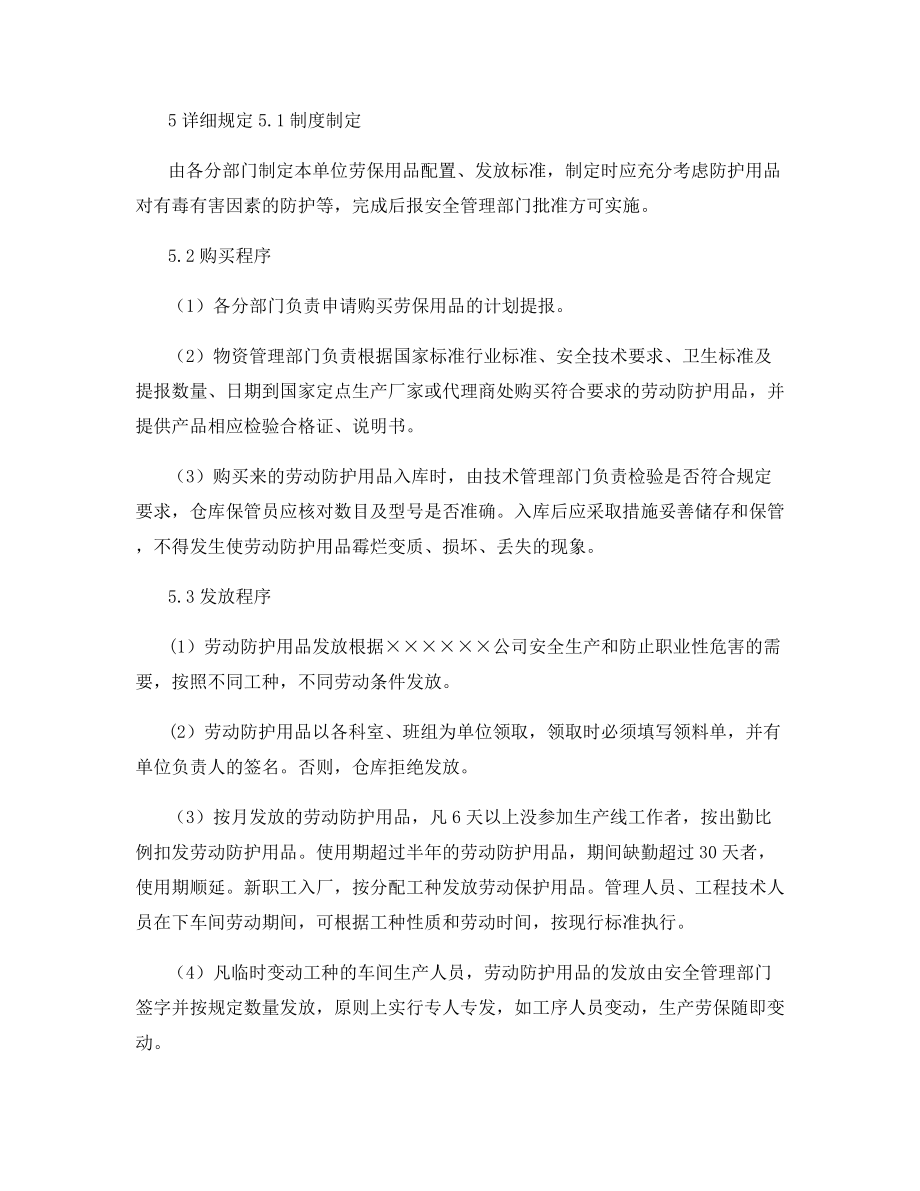 工贸企业劳动防护用品管理制度.docx_第2页