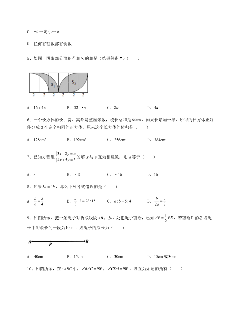 中考强化训练2022年上海金山区中考数学第一次模拟试题(含答案及解析).docx_第2页