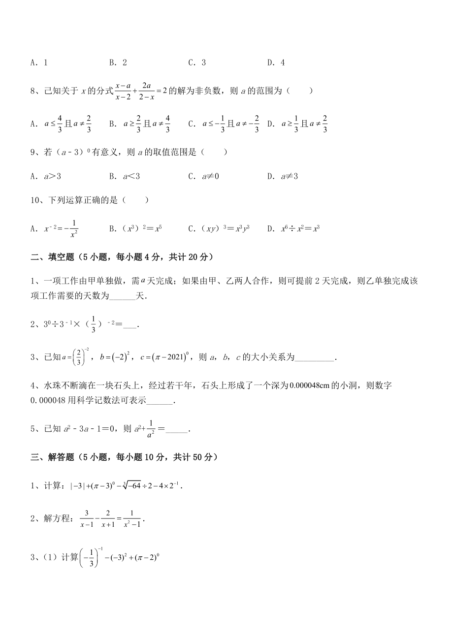 2022年最新浙教版初中数学七年级下册第五章分式章节训练练习题(无超纲).docx_第2页