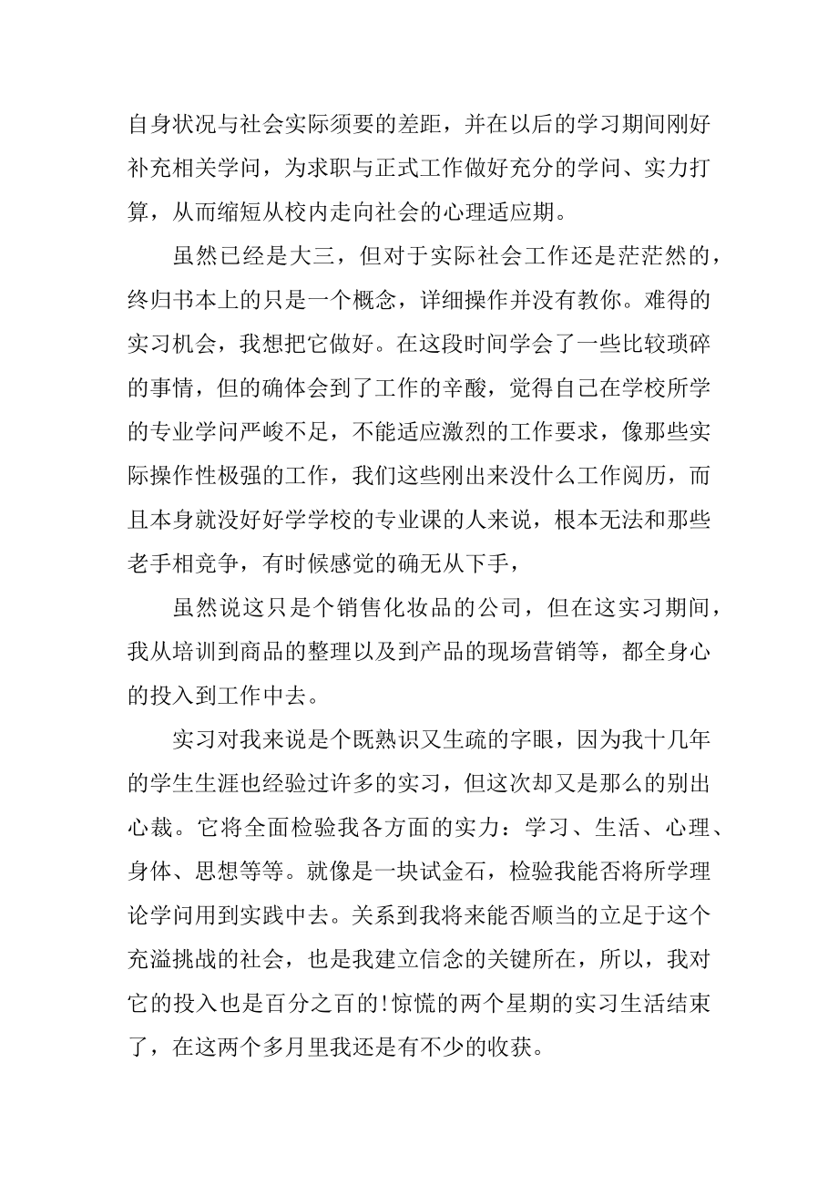 大学毕业生顶岗实习报告精选.docx_第2页