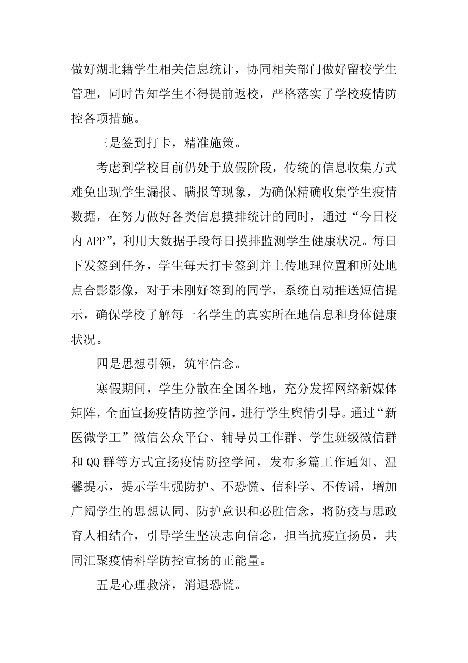 2022年学校疫情防控工作总结汇总.docx_第2页