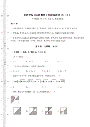 2022年最新精品解析北师大版七年级数学下册综合测试-卷(Ⅱ)(含答案及详解).docx