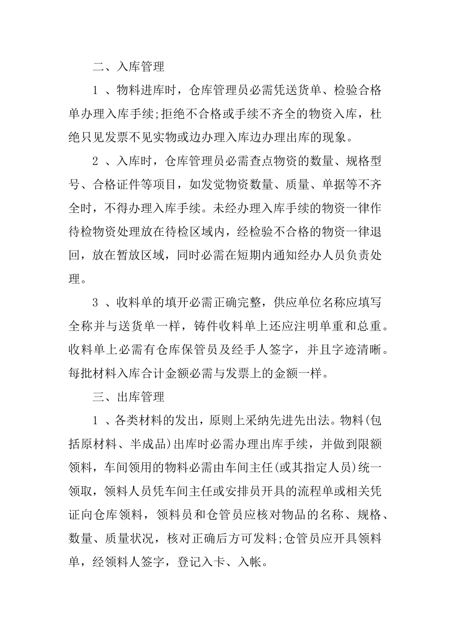 2022仓库管理个人工作计划书最新.docx_第2页