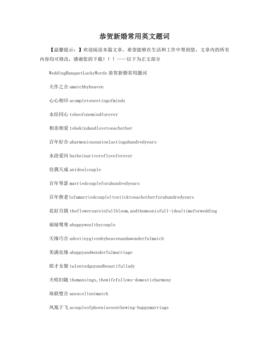 恭贺新婚常用英文题词精选.docx_第1页