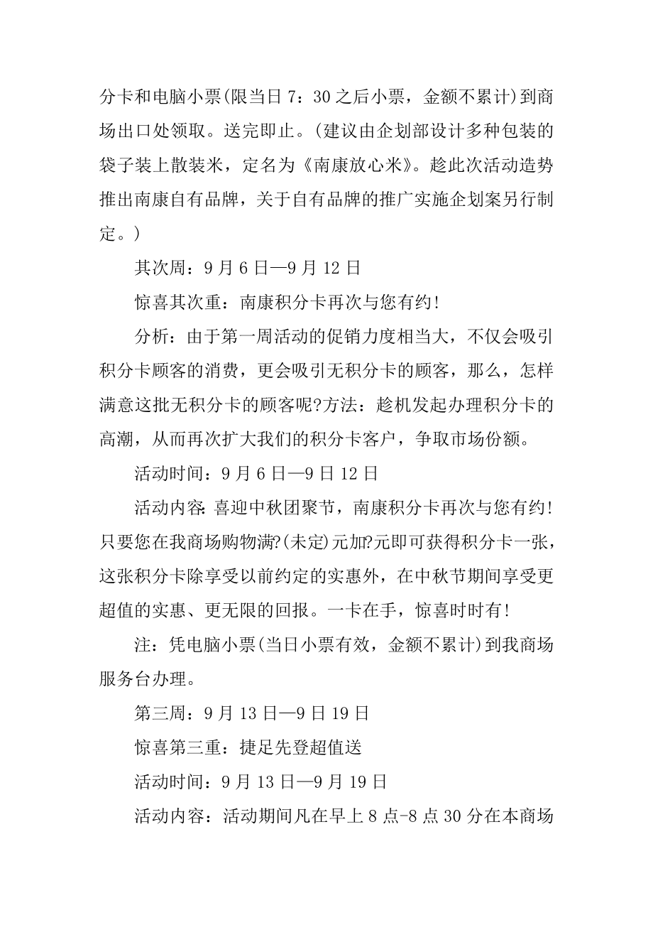 商场特色营销活动策划精品.docx_第2页