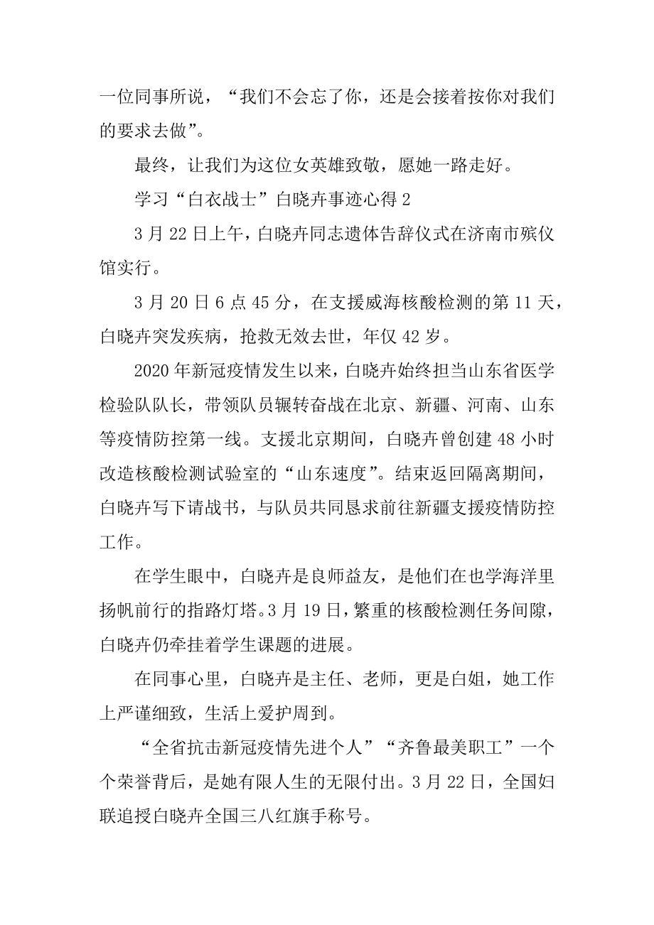 学习“白衣战士”白晓卉事迹心得范本.docx_第2页