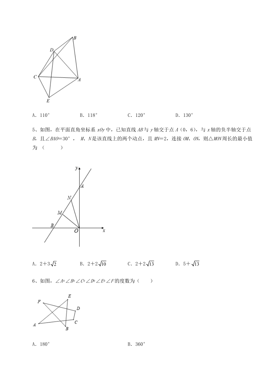 难点详解北师大版八年级数学下册第六章平行四边形专题测试试题(精选).docx_第2页