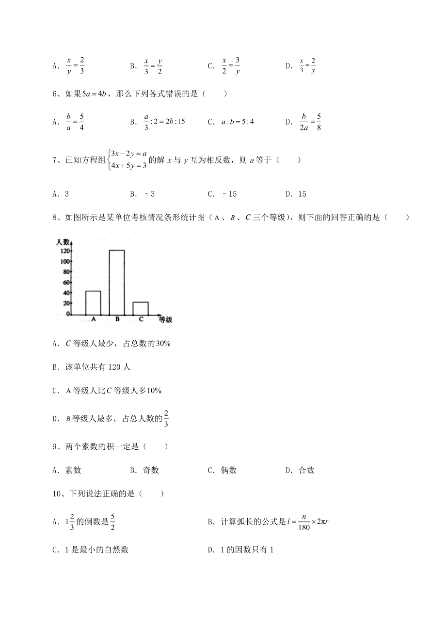 中考数学2022年上海中考数学真题模拟测评-(A)卷(含答案解析).docx_第2页