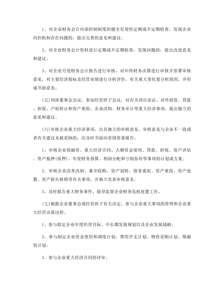 集团财务总监岗位职责说明书.docx_第2页