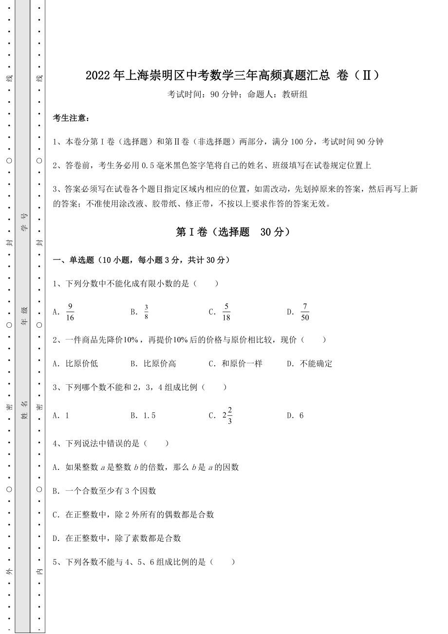 中考强化训练2022年上海崇明区中考数学三年高频真题汇总-卷(Ⅱ)(含答案解析).docx_第1页