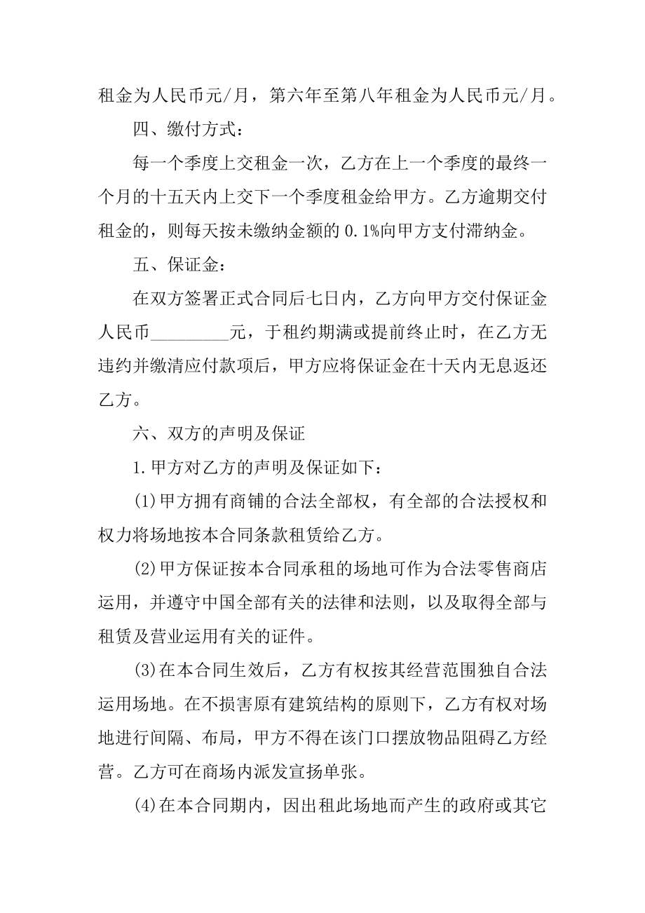 简单实用的商铺出租合同模板汇总.docx_第2页