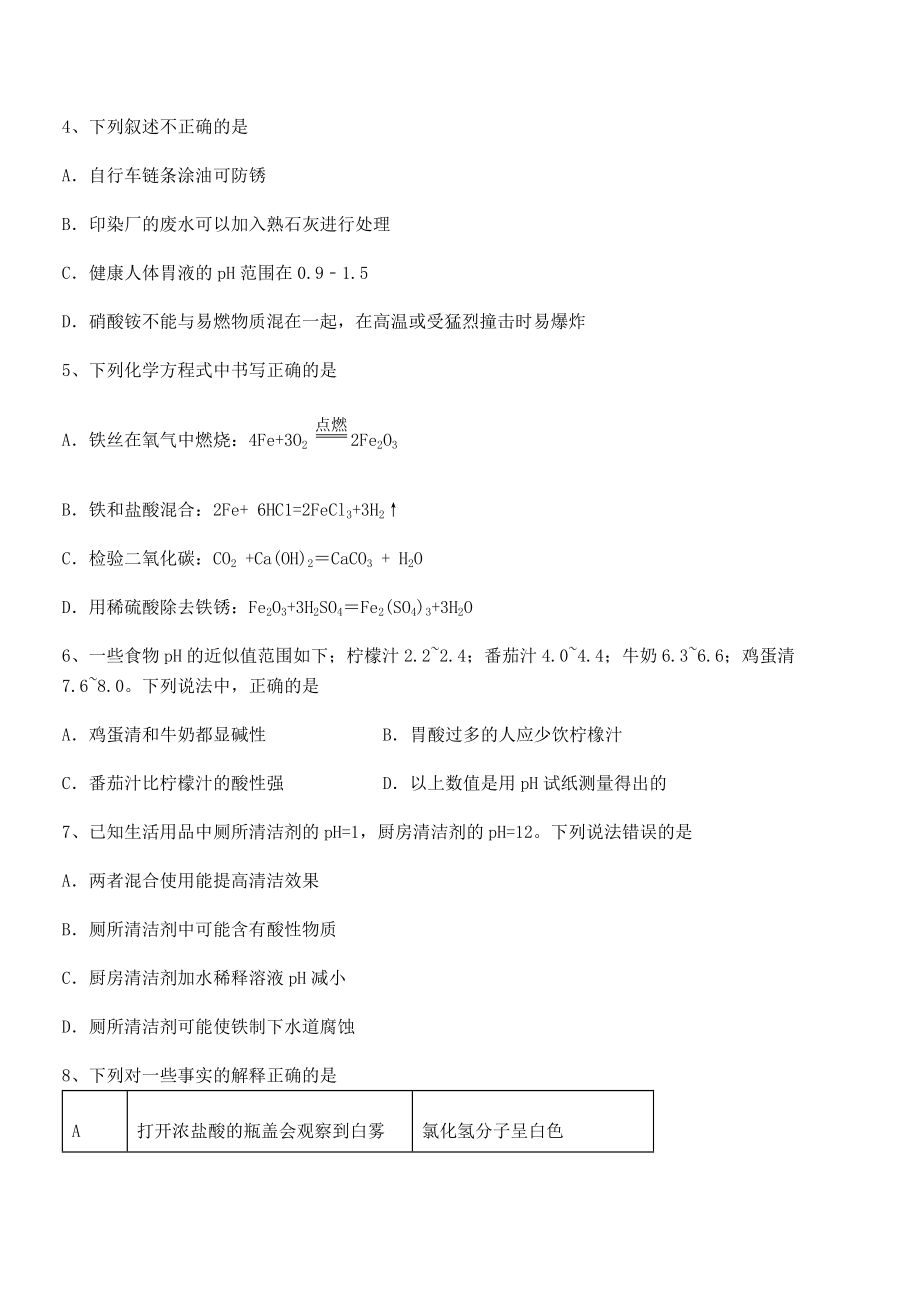 最新人教版九年级化学下册第十单元酸和碱同步测评试题(含详细解析).docx_第2页