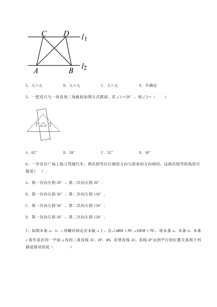 精品试卷沪教版(上海)七年级数学第二学期第十三章相交线-平行线同步测评练习题(无超纲).docx_第2页