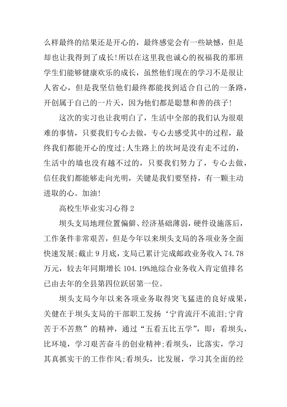 大学生毕业实习心得10篇优质.docx_第2页