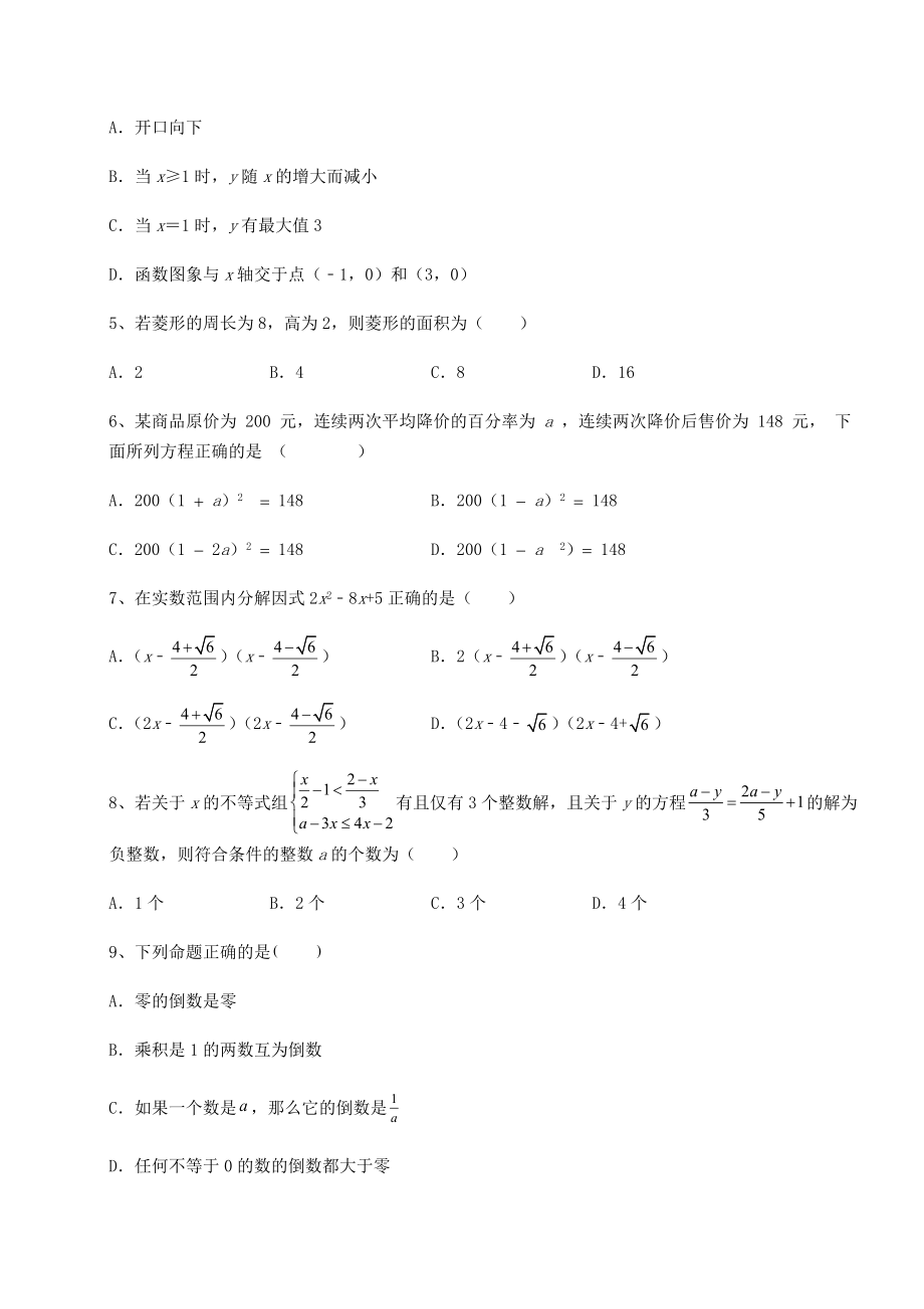 模拟真题：2022年北京市石景山区中考数学备考真题模拟测评-卷(Ⅰ)(精选).docx_第2页