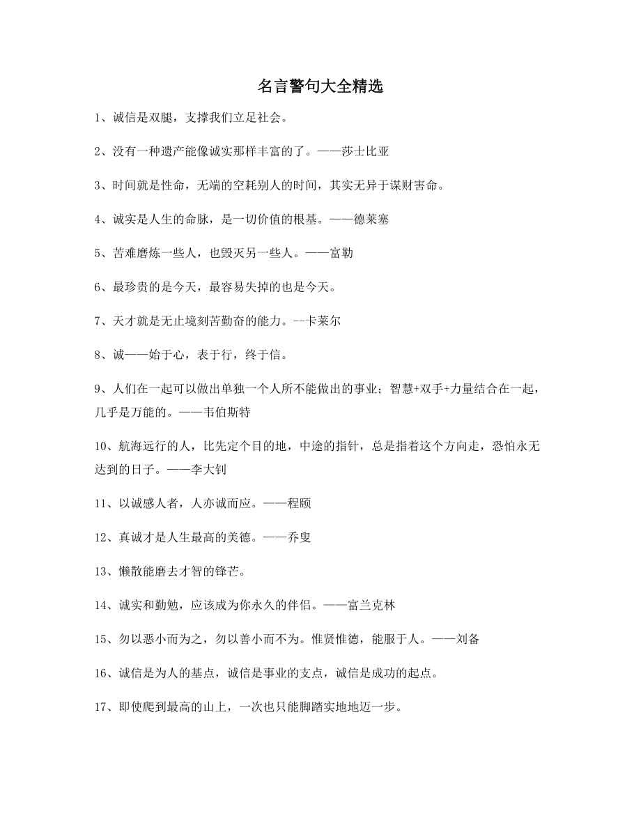 超级实用哲理名言警句哲理名言精选合集.docx_第1页