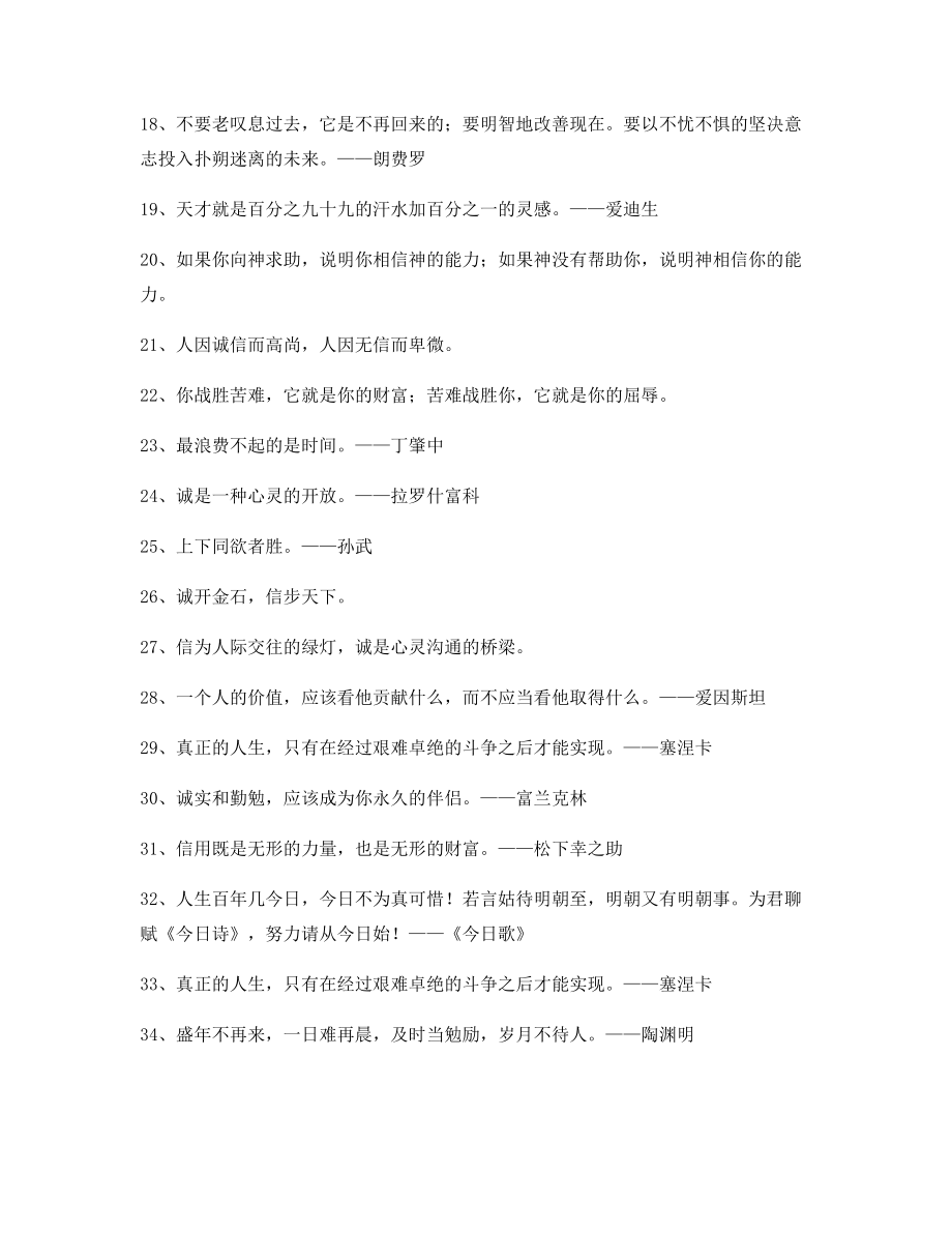 超级实用哲理名言警句哲理名言精选合集.docx_第2页